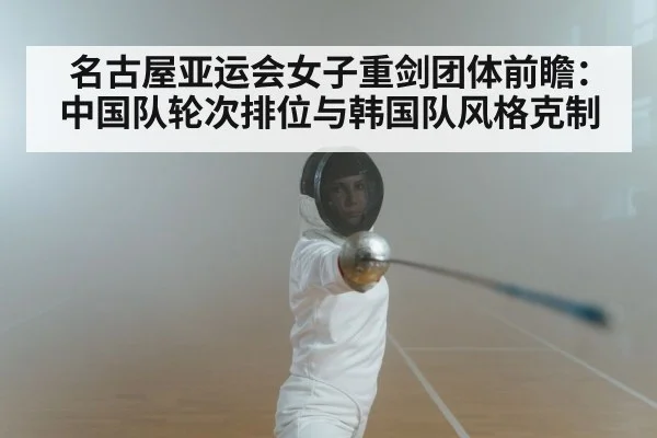 fencing epee competition